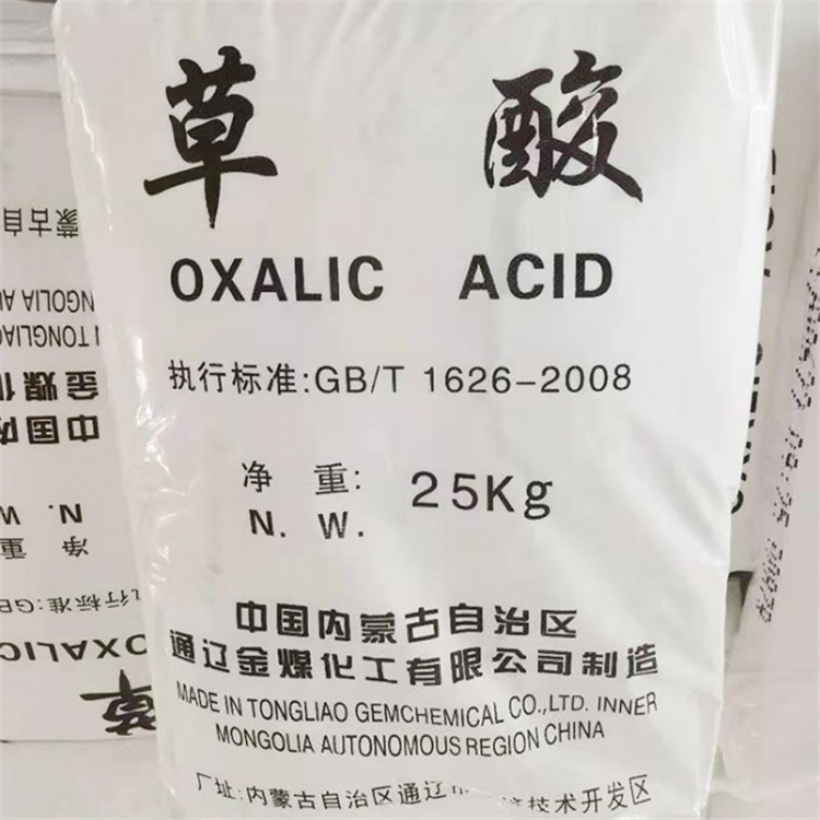 草酸 漂白劑乙二酸 除垢清洗 漂白印染用無水草酸-欣如虹