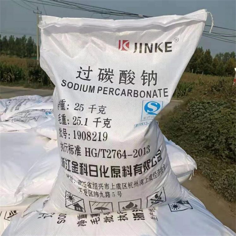 過碳酸鈉 漂白氧化劑 造紙紡織印染去污 清洗 工業(yè)級(jí)