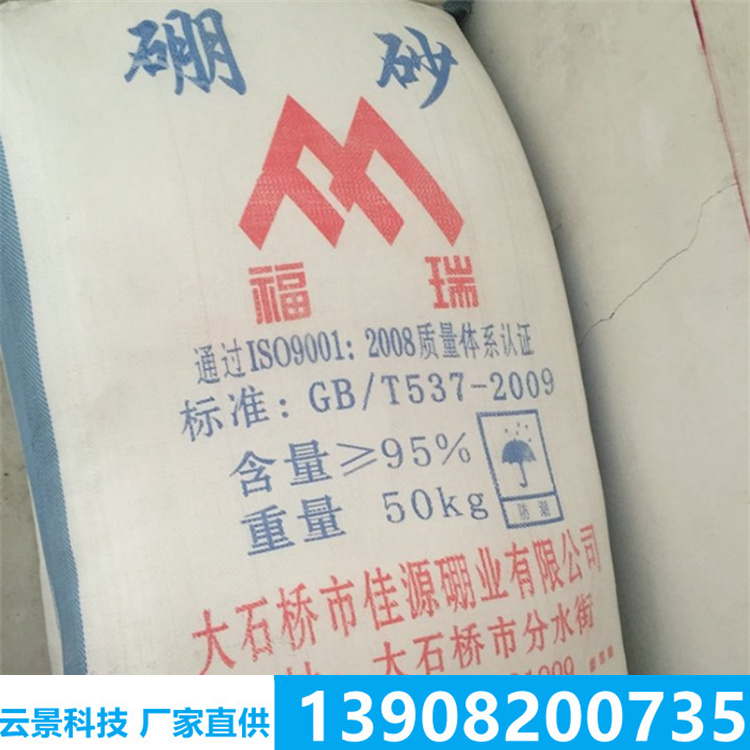 云景化工 工業(yè)級(jí)硼酸 農(nóng)用硼酸 國(guó)標(biāo)99.9%含量 潤(rùn)滑油