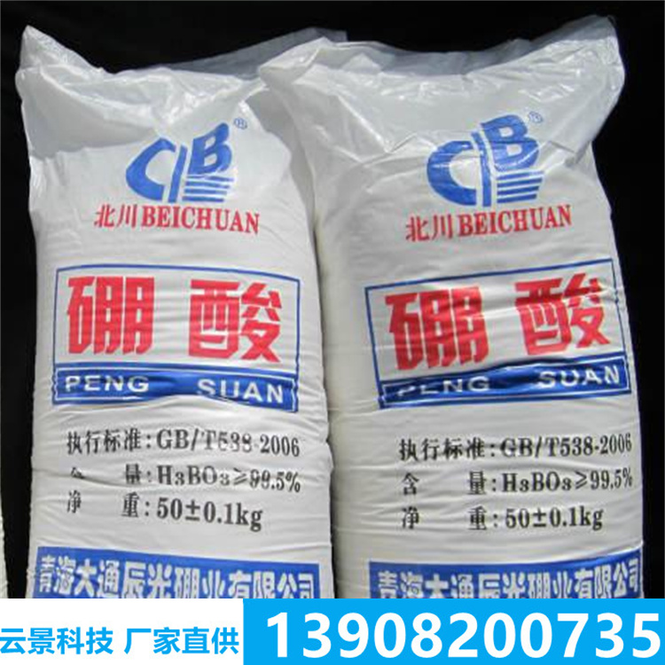 硼酸99%含量 工業(yè)級(jí)印染助劑 俄羅斯進(jìn)口-云景化工