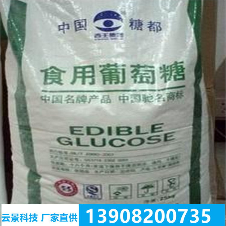 食品級(jí)葡萄糖 工業(yè)級(jí)用 無水糖添加劑 水溶膳食纖維