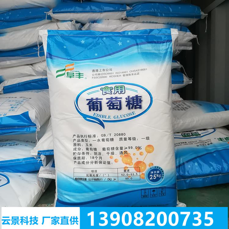工業(yè)葡萄糖甜味劑 食品級 烘焙原料 碳水化合物-欣如虹