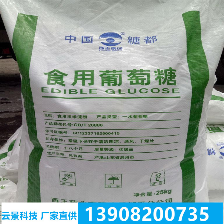 成都葡萄糖 食品級(jí)葡萄糖 一水葡萄糖 無(wú)水葡萄糖廠家直銷(xiāo)