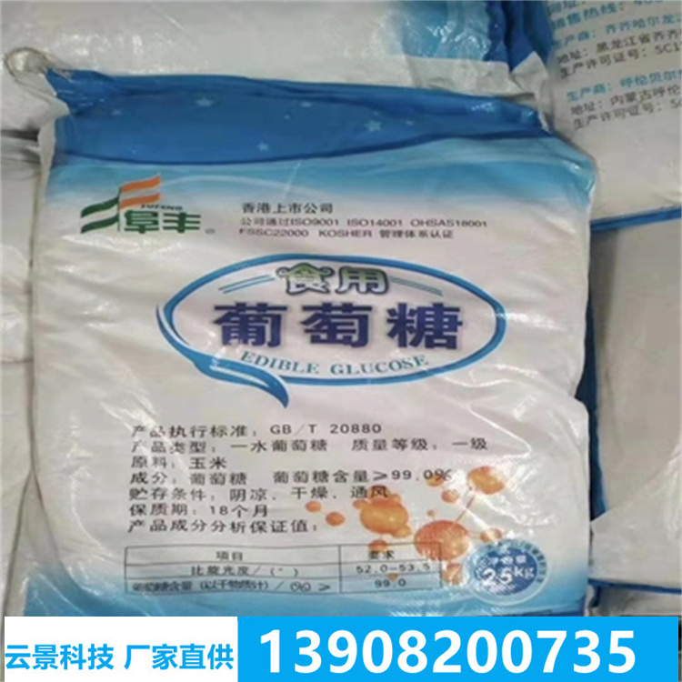 食品級(jí)聚葡萄糖生產(chǎn)廠家 無(wú)水葡萄糖 甜味劑葡萄糖批發(fā)廠家