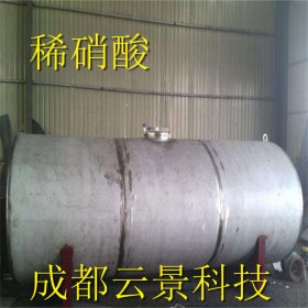 四川地區(qū)硝酸、稀硝酸廠家    硝酸易制爆產(chǎn)品