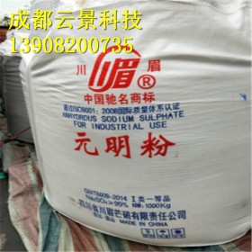 川眉99%元明粉   工業(yè)級(jí)一等品元明粉