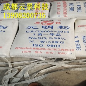 白色粉末元明粉   四川現(xiàn)貨供應(yīng)無(wú)水元明粉    元明粉量大從優(yōu)