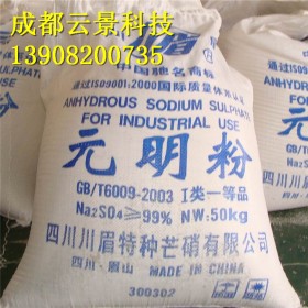 洗滌劑無(wú)水硫酸鈉  干燥劑、染料稀釋元明粉