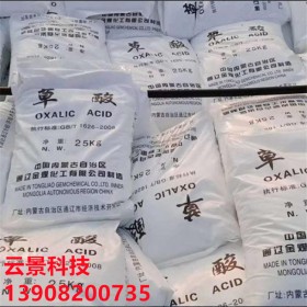 四川有機(jī)草酸報(bào)價(jià)  草酸分子式H2C2O4  草酸廠家直銷(xiāo)批發(fā)