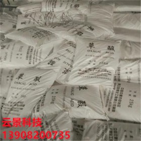 國(guó)標(biāo)優(yōu)質(zhì)草酸生產(chǎn)供應(yīng)  草酸成都現(xiàn)貨供應(yīng)   工業(yè)級(jí)99.6%