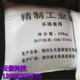 成都馳宇工業(yè)鹽批發(fā)、零售    水處理工業(yè)鹽   品質(zhì)保障