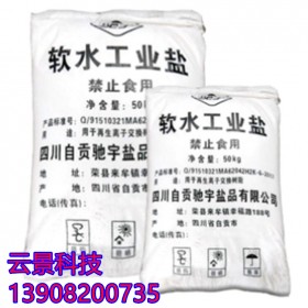 成都云景科技99%工業(yè)鹽現(xiàn)貨供應(yīng)   氯化鈉、工業(yè)鹽國(guó)標(biāo)
