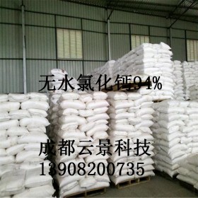 成都氯化鈣直銷   顆粒氯化鈣、粉末氯化鈣  量大從優(yōu)