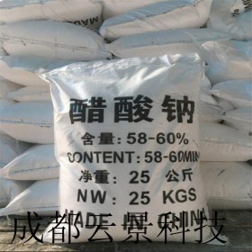 58-60%工業(yè)級固體乙酸鈉、醋酸鈉  水處理碳源三水醋酸鈉