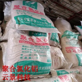 供應(yīng)飲用水級聚合氯化鋁   30%含量國標(biāo)聚合氯化鋁   涉水資質(zhì)齊全