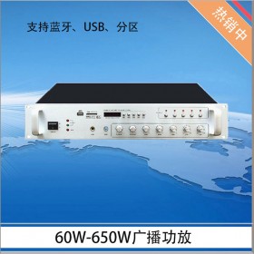 背景音樂定壓功放60W-650W