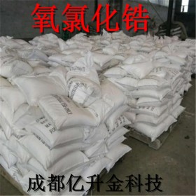 億升金科技   現(xiàn)貨氧氯化鋯 氧氯化鋯全國(guó)可發(fā)