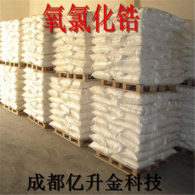 制革、油田、造紙用氧氯化鋯    八水氧氯化鋯