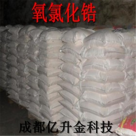 四川省八水氧氯化鋯現(xiàn)貨供應   氧氯化鋯量大價格可談