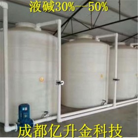 億升金科技供應液堿  工業(yè)級離子膜液堿   污水處理液堿