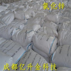 四川地區(qū)供應(yīng)國(guó)標(biāo)石油工業(yè)凈化劑 氯化鋅   西南總經(jīng)銷