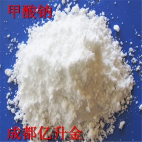 成都億升金廠家直供98%蟻酸鈉   皮革、印染、甲酸鈉   甲酸鈉生產(chǎn)廠家 量大優(yōu)惠