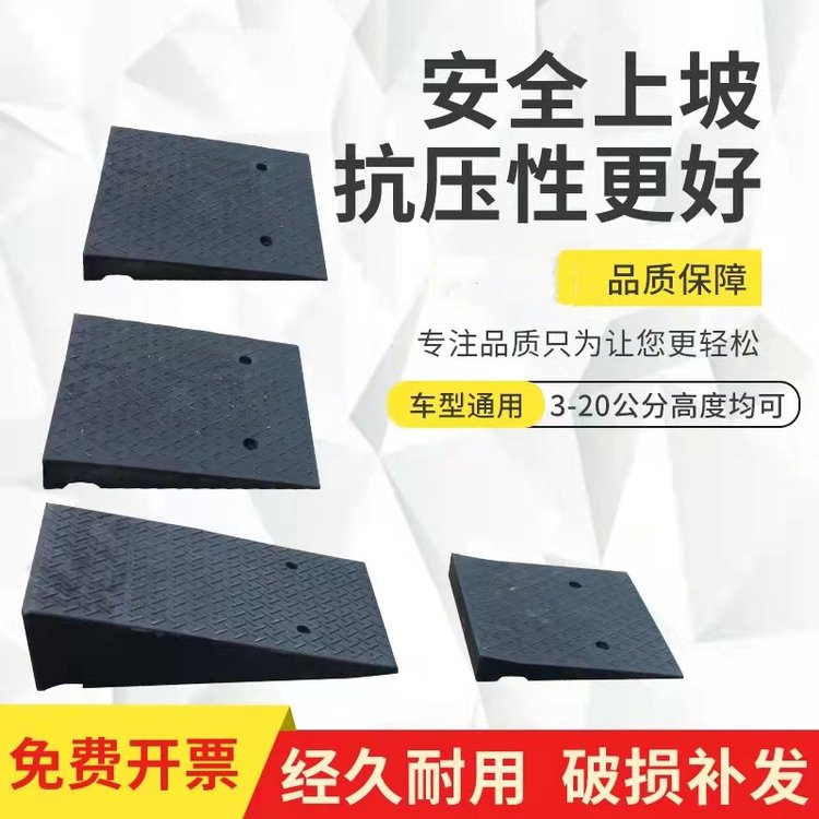 橡塑路沿坡 汽車上坡墊 停車場斜坡坡道助手