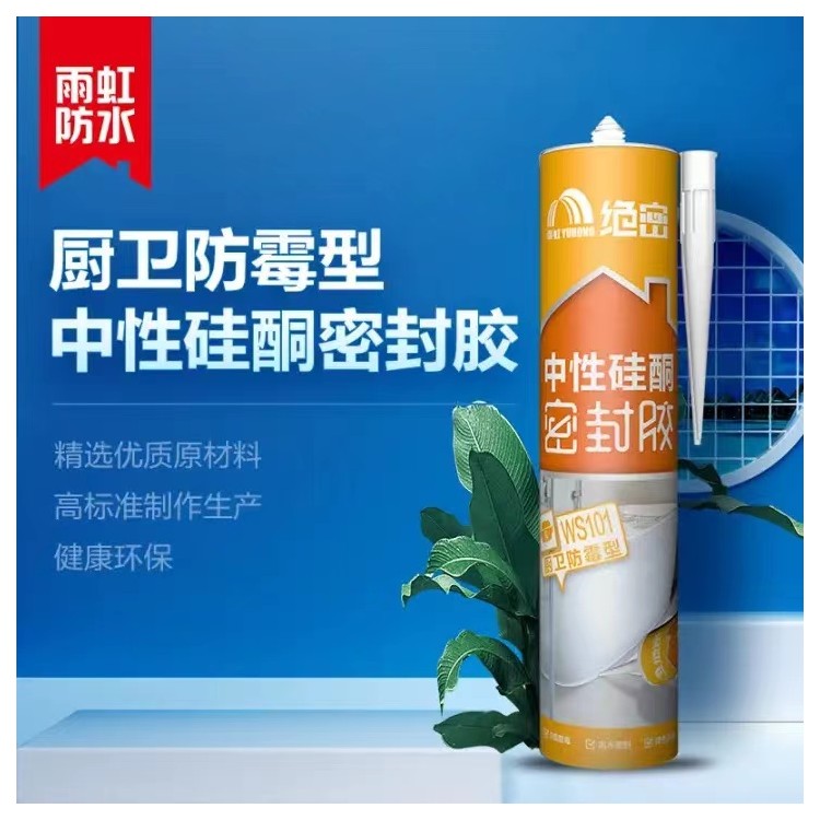 東方雨虹 ws101中性硅酮密封膠 廚衛(wèi)防霉型  抗位移能力強