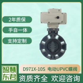 電動(dòng)UPVC蝶閥D971X-10S耐酸堿對(duì)夾式安裝遠(yuǎn)程控制開(kāi)關(guān)調(diào)節(jié)電動(dòng)塑料蝶閥 耐腐蝕蝶閥