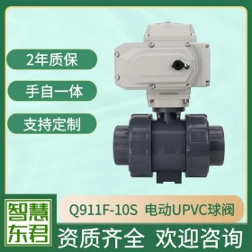 電動(dòng)UPVC球閥Q911F-10S耐腐蝕酸堿塑料球閥雙活接電動(dòng)球閥 電動(dòng)塑料球閥塑料電動(dòng)雙油令球閥