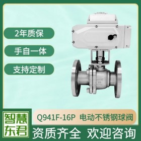 電動(dòng)不銹鋼球閥Q941F-16P不銹鋼高溫蒸汽球閥 精巧型防爆切斷閥 220V調(diào)節(jié)電動(dòng)高平臺(tái)法蘭球閥 防火防靜電球閥