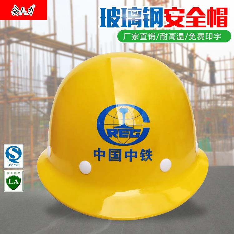 國(guó)標(biāo)安全帽 安力玻璃鋼透氣鉚釘調(diào)節(jié)安全帽 施工防砸耐高溫建筑電瓶車(chē)頭盔安全帽1402