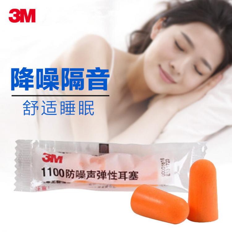 成都3M子彈型隔音耳塞防噪音睡眠工作學習降噪減噪消音1100