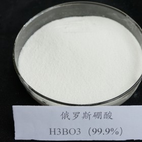 俄羅斯硼酸99.9%代理 硼酸 原裝進口 工業(yè)級 四川成都現(xiàn)貨供應(yīng)