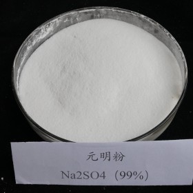 四川一類一等品元明粉99% 無水硫酸鈉零售批發(fā) 南風(fēng)元明粉 青衣江元明粉 廠家直供