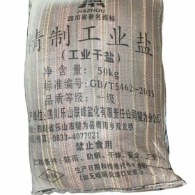 成都99%工業(yè)鹽現(xiàn)貨供應(yīng) 四川工業(yè)鹽工廠直供 高品質(zhì)工業(yè)鹽