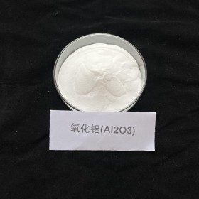 耐火材料用氧化鋁98.5%價格優(yōu)惠