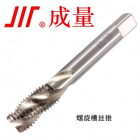 成量螺旋槽絲錐  廠(chǎng)家直銷(xiāo)