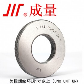 成量川牌美標統(tǒng)一螺紋環(huán)規(guī)（UN）美制螺紋 通止規(guī) 10-32UNF-2A  TZ 規(guī)格齊全