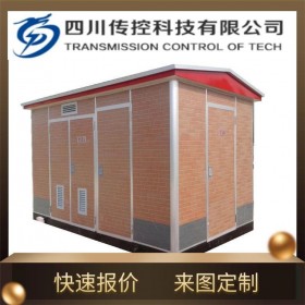 箱式變電站生產(chǎn)廠家現(xiàn)貨供應傳控科技