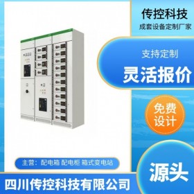 四川配電柜,GCS開關(guān)柜,開關(guān)柜生產(chǎn)廠家,傳控科技