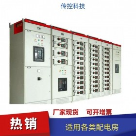 西藏低壓配電柜,GCS開關(guān)柜,低壓開關(guān)柜現(xiàn)貨,傳控科技