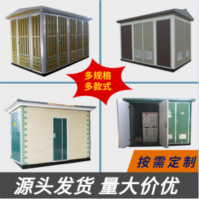 成都箱式變壓器,630箱變報(bào)價(jià)，廠家直銷