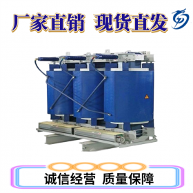 630kva干式變壓器,變壓器生產(chǎn)廠家,報(bào)價(jià)合理，快速發(fā)貨