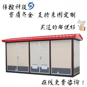 小區(qū)箱式變壓器,景區(qū)箱變生產(chǎn)廠家,傳控科技,資質(zhì)齊全，現(xiàn)貨供應(yīng)