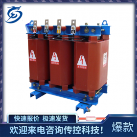 SCB12干式變壓器，可根據(jù)實際需求進行定制,售后保障，傳控科技