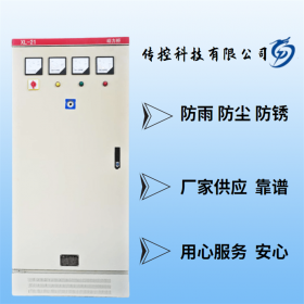 動力柜廠家,開關(guān)柜廠家,防雨防銹型,量大價優(yōu),傳控科技