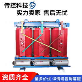 成都SCB10干式變壓器，可按需定制,工期短,傳控科技