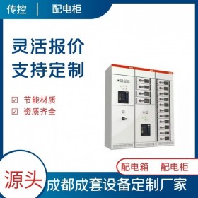 定制開關(guān)柜,定制配電柜價格,高壓配電柜精選廠家,傳控科技