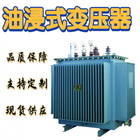 德陽(yáng)油浸式變壓器,油變廠家,變壓器資質(zhì)齊全,傳控科技